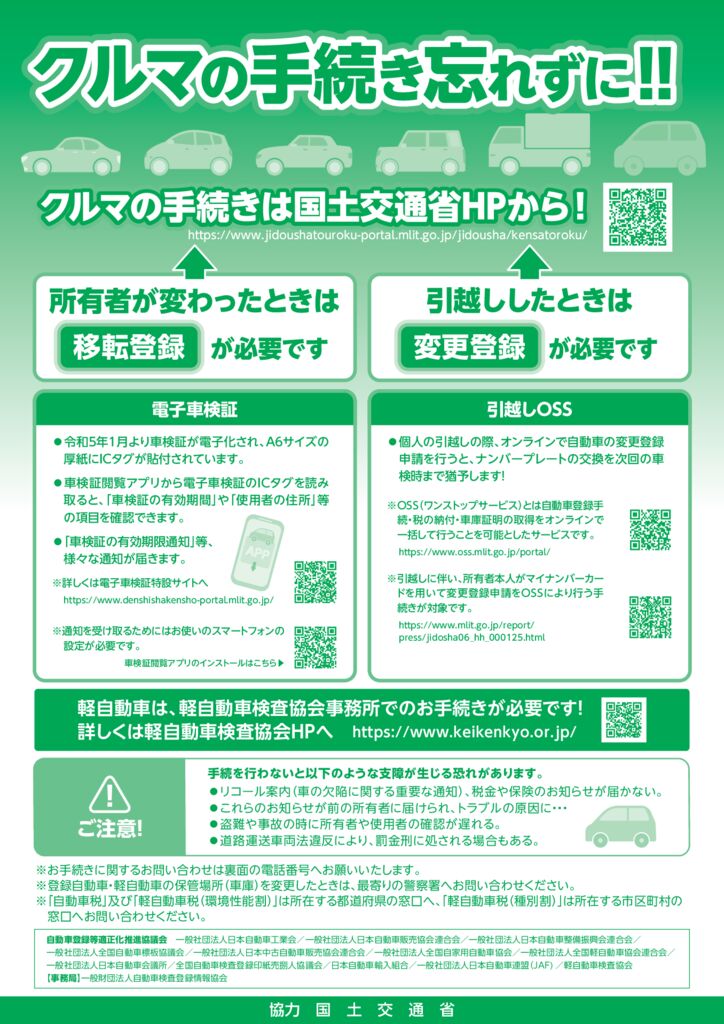 自動車適正化リーフレット2024年度のサムネイル