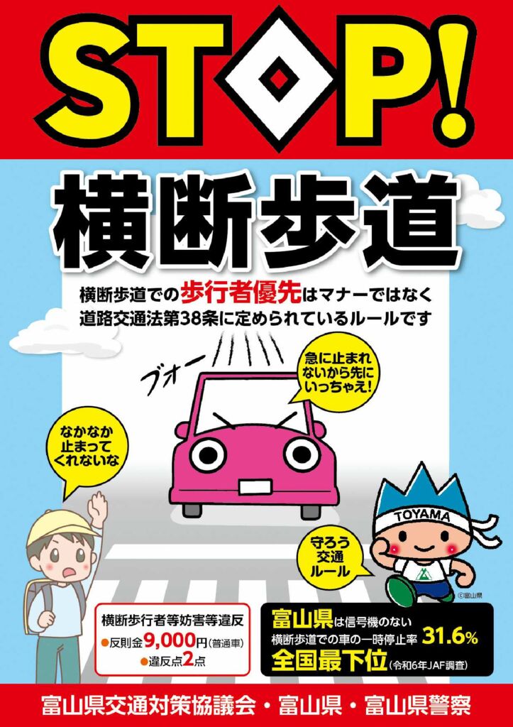 チラシ② 歩行者優先はマナーではなくルールですのサムネイル