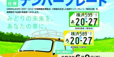 エキスポナンバーチラシのサムネイル