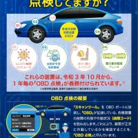 OBD表のサムネイル