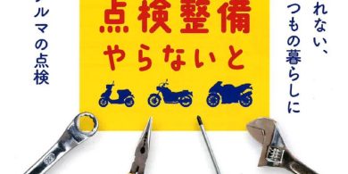 点検整備表のサムネイル