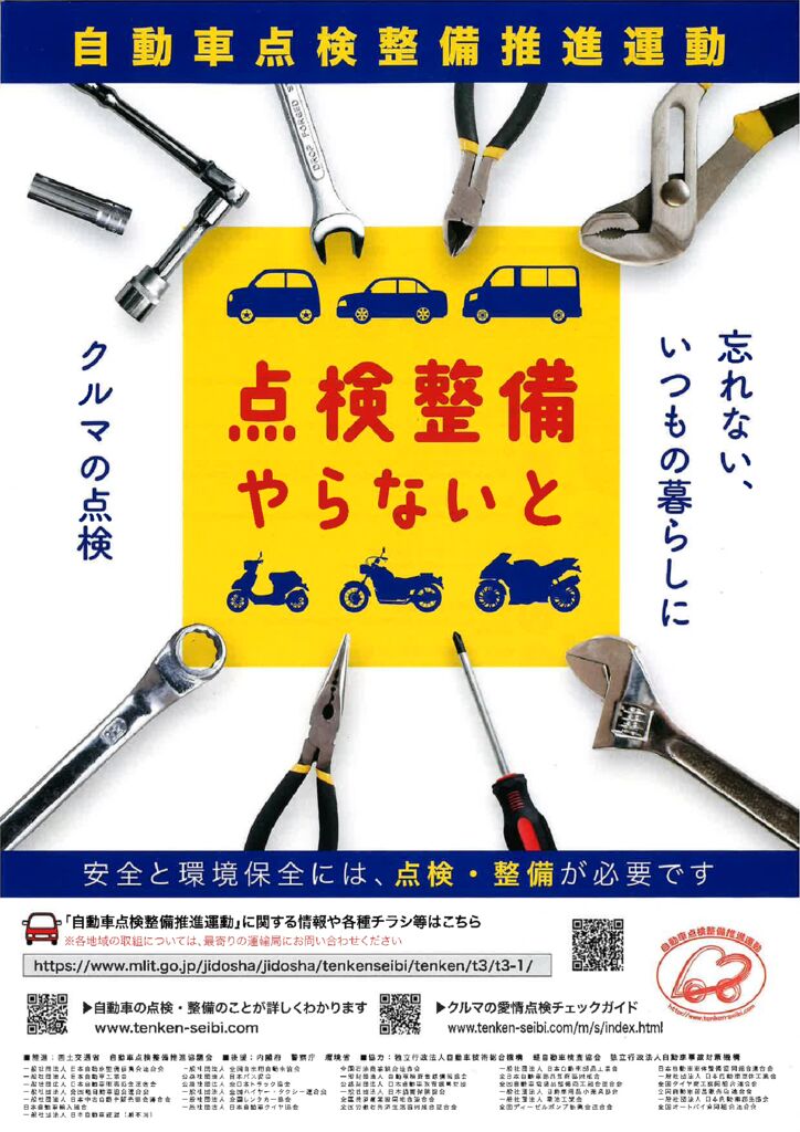 点検整備表のサムネイル