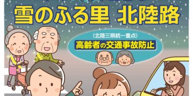 交通安全ポスターのサムネイル