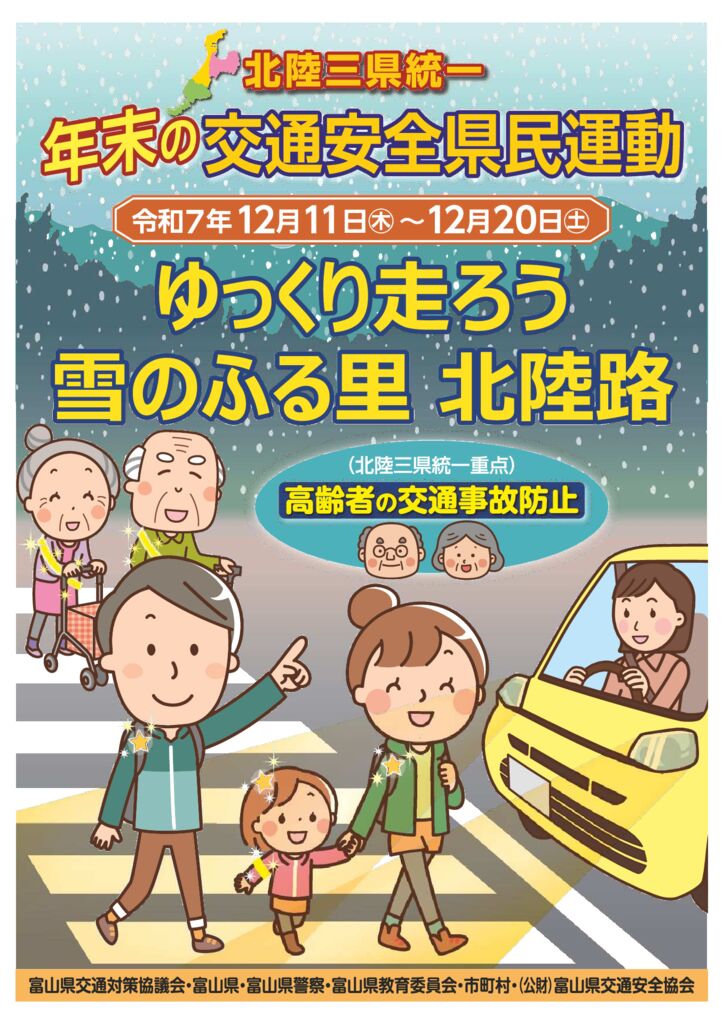 交通安全ポスターのサムネイル